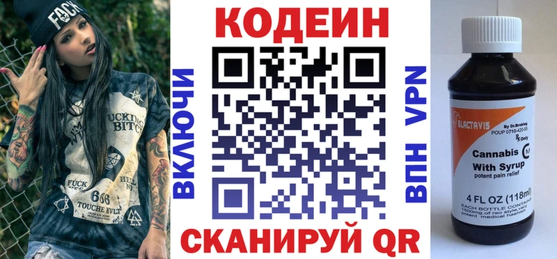 Codein напиток Lean (лин)  Купить закладки  Трубчевск 