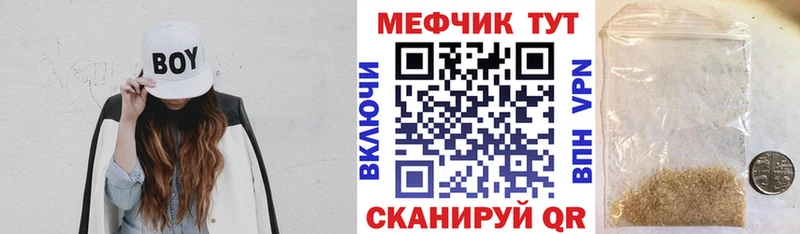 Меф мяу мяу мука Трубчевск